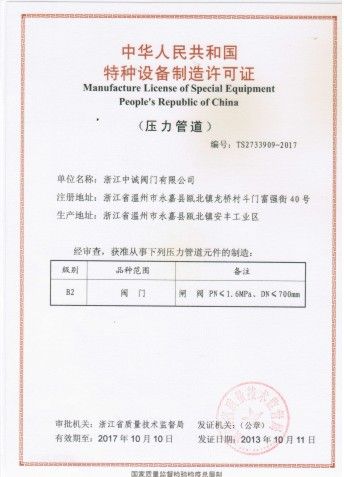 特种设备制造许可证